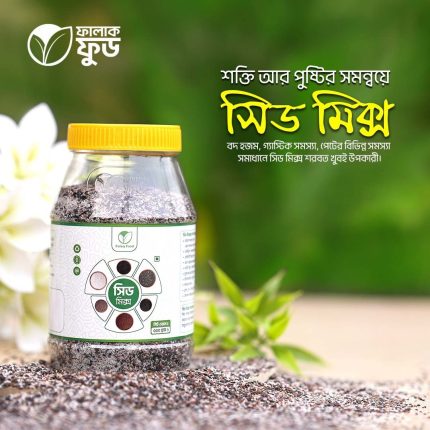 সিড মিক্স ( Seed Mix ) – 500gm