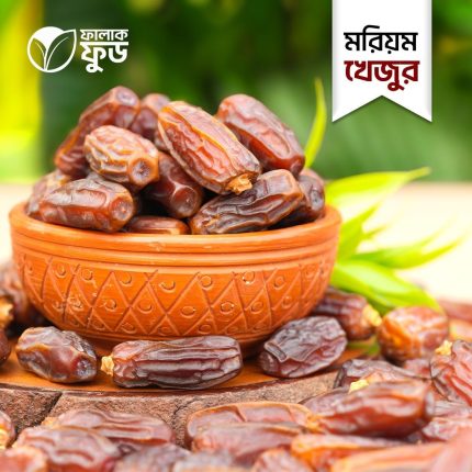 মরিয়ম খেজুর (Maryam Dates) – 1KG